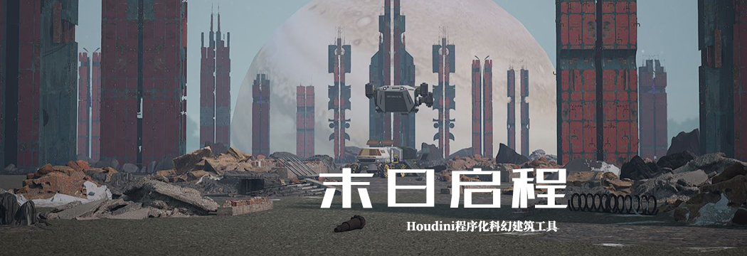 科幻建筑生成工具