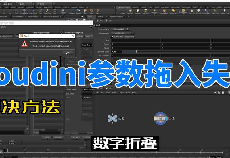 在Houdini创建参数控制中出现问题-数字折叠