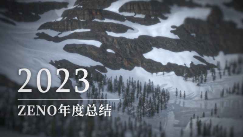 国产三维软件 ZENO 2023年度新功能更新总结-数字折叠