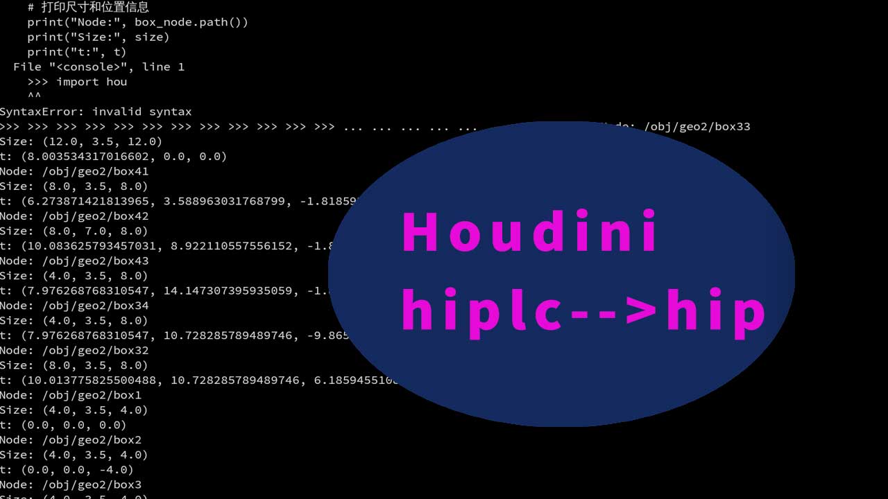 在Houdini中用python获取非商业版节点数据并在商业版创建-数字折叠