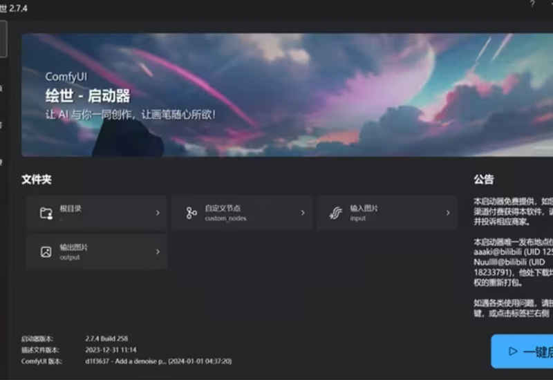 秋叶ComfyUI启动器-数字折叠