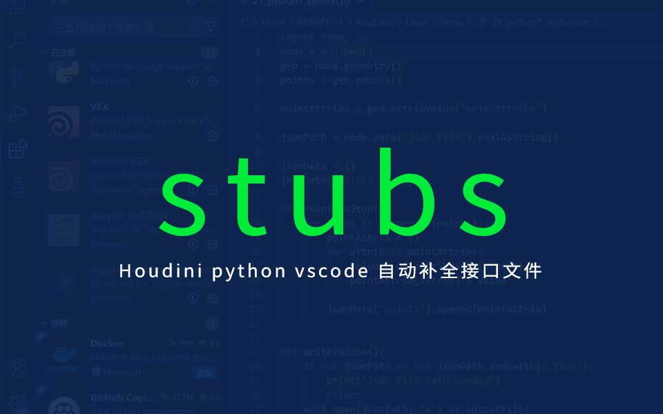 Houdini vscode hou信息补全stubs文件-数字折叠