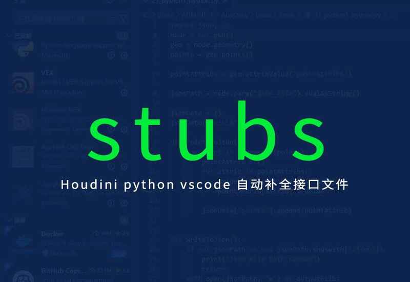 Houdini vscode hou信息补全stubs文件-数字折叠