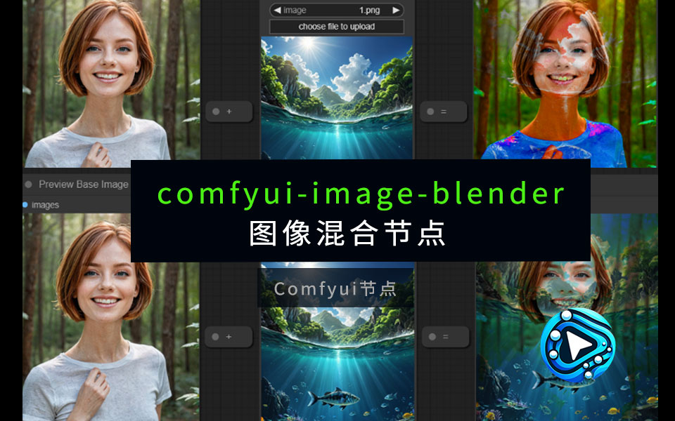 ComfyUI-Image-Blender图像混合节点-数字折叠