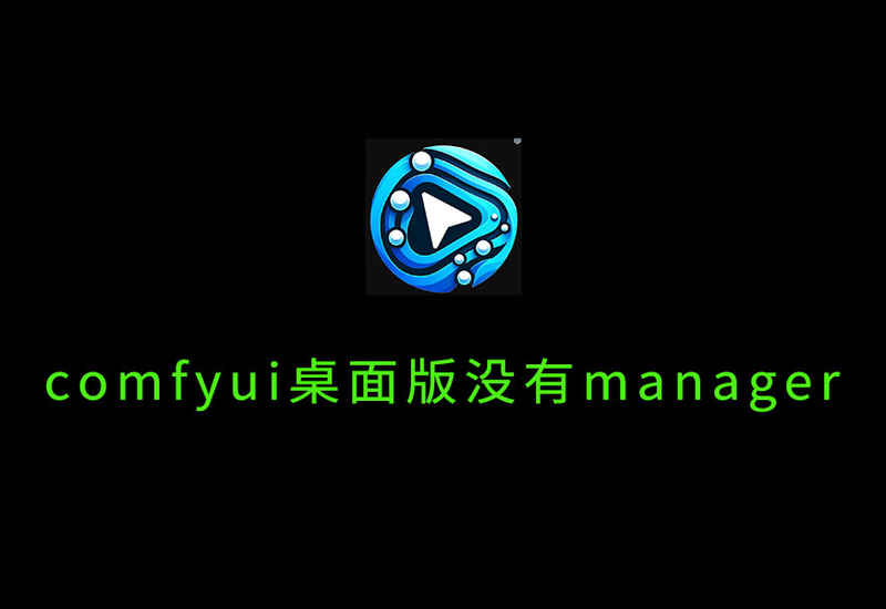 comfyui安装 virtuoso nodes失败-数字折叠