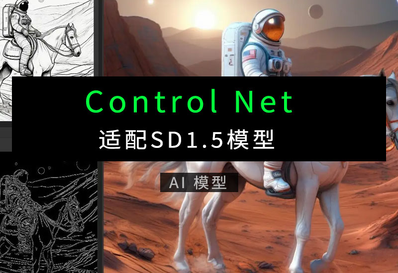 适配SD1.5的ControlNet模型-数字折叠