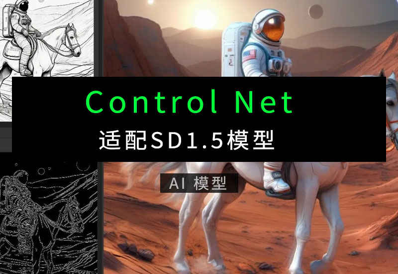 适配SD1.5的ControlNet模型-数字折叠
