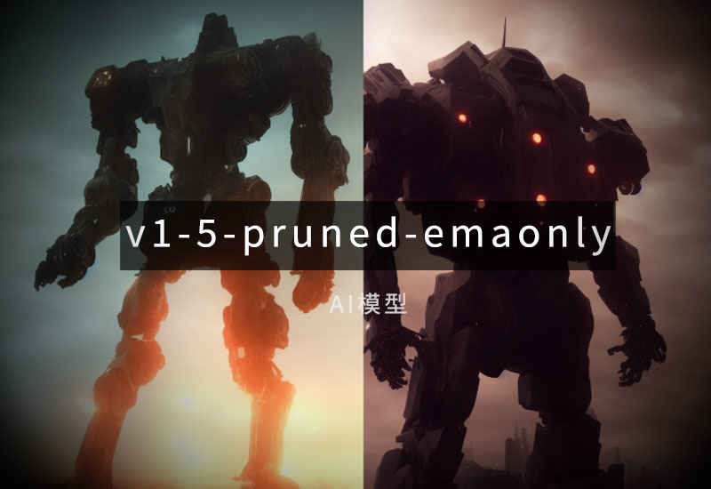 v1-5-pruned-emaonly模型下载-数字折叠
