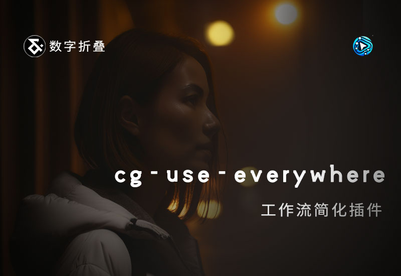 cg-use-everywhere ComfyUI 工作流简化插件-数字折叠