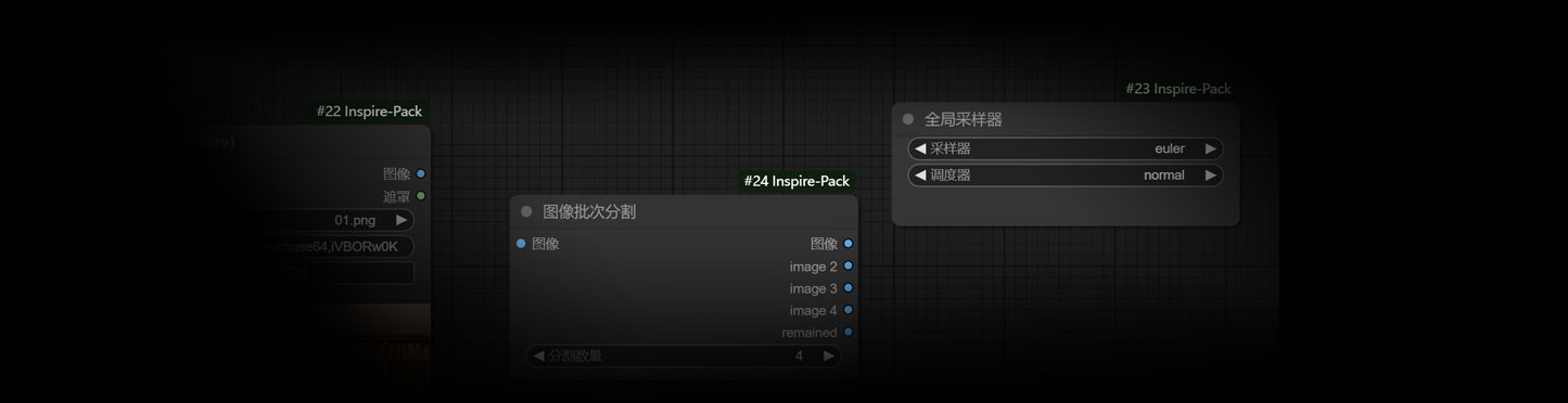 ComfyUI-Inspire-Pack 扩展节点插件