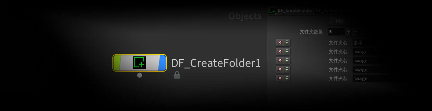 Houdini批量创建文件夹工具