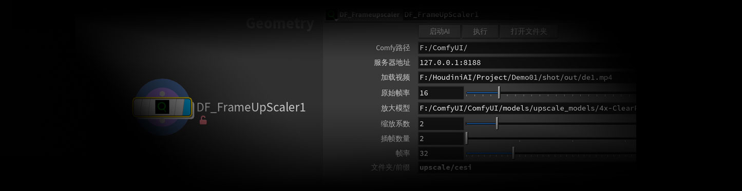 视频放大+补帧工作流DF_FrameUpScaler