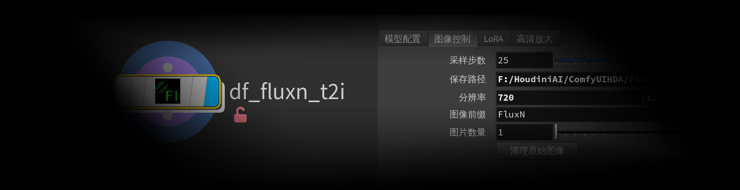 Flux文生图Nunchaku加速工作流