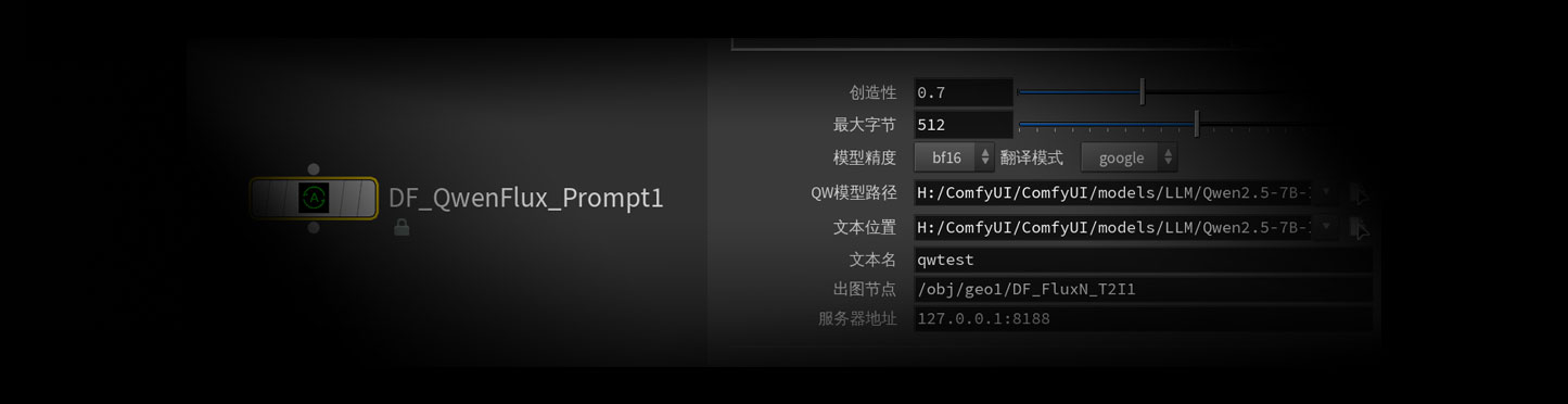 千问Flux提示词扩写工作流DF_QwenFlux_Prompt