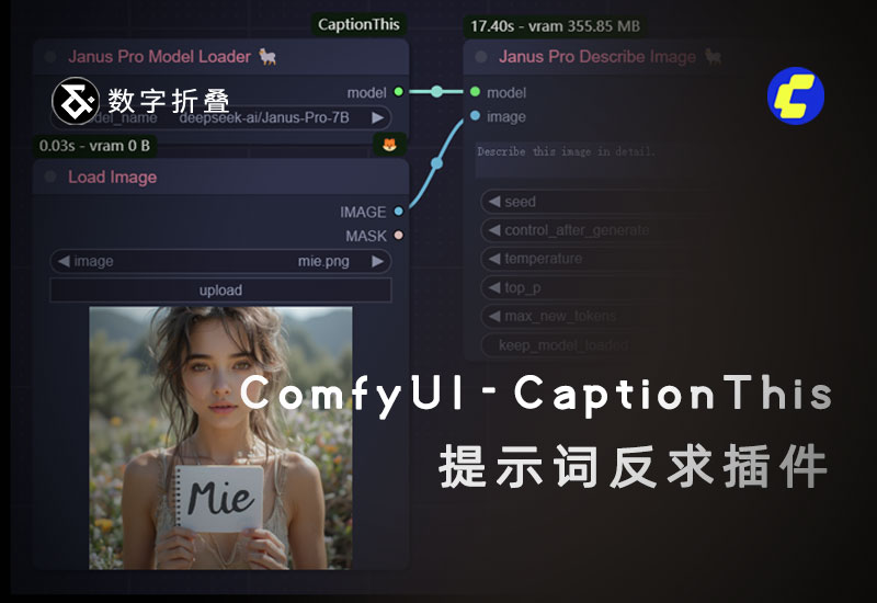 ComfyUI-CaptionThis图像提示词反推插件-数字折叠