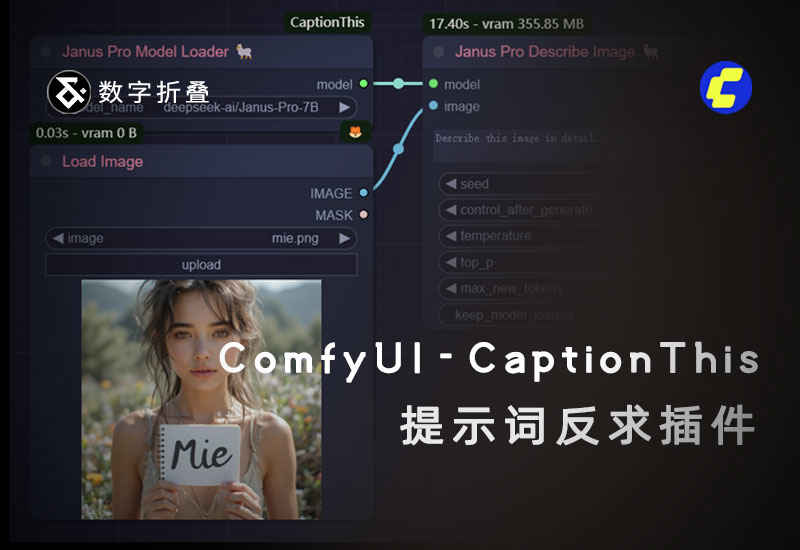 ComfyUI-CaptionThis图像提示词反推插件-数字折叠