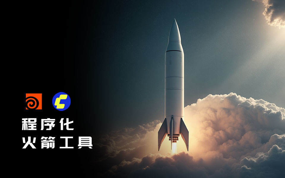 Houdini程序化火箭工具df_rocket-数字折叠