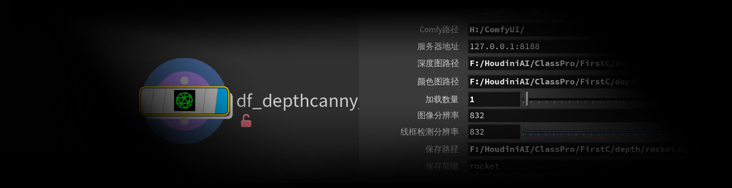 深度+线框融合工作流df_depthcanny_blend