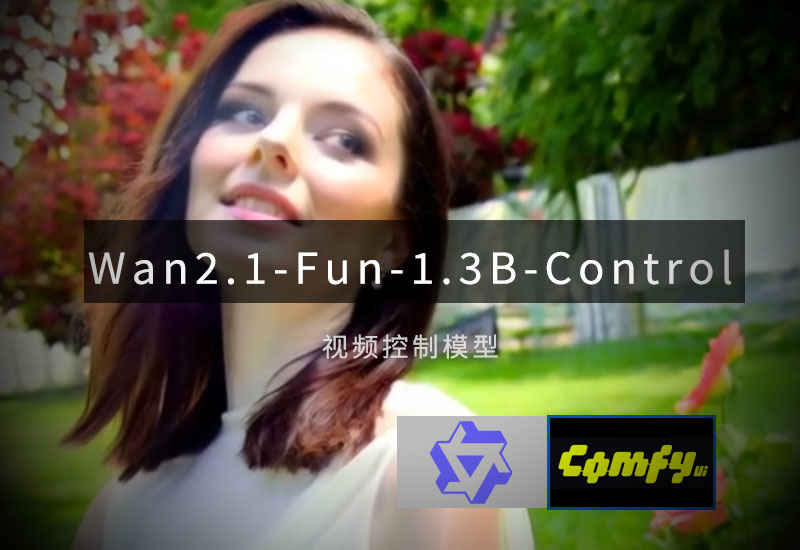 阿里视频控制模型Wan2.1-Fun-1.3B-Contro-数字折叠