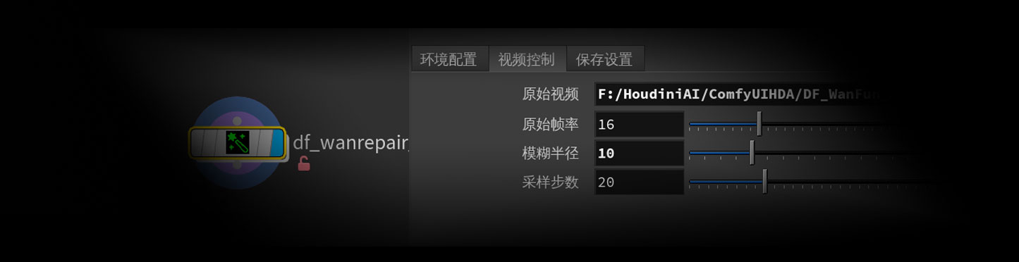 视频细节放大修复工作流DF_WanRepair_Detail