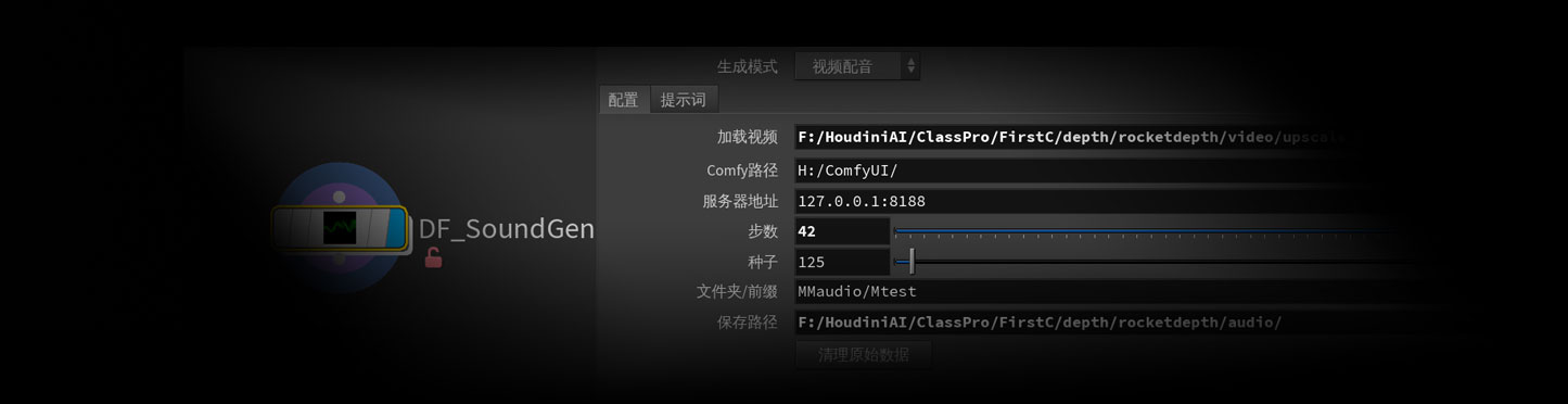 视频背景音效生成工作流DF_SoundGen