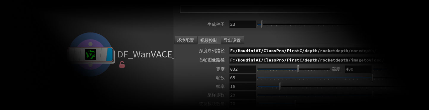 VACE深度控制视频工作流DF_WanVACE_Control