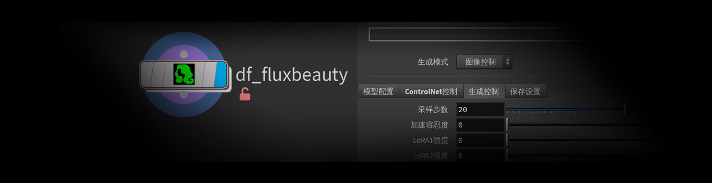 Flux人像生成与手脸修复工作流DF_FluxBeauty