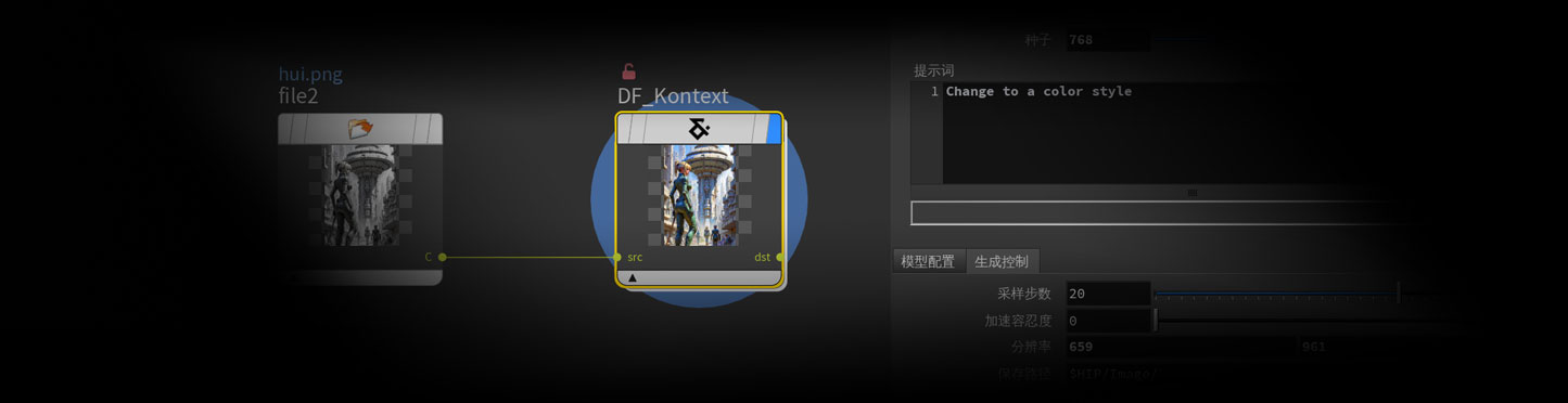 图像编辑工作流DF_Kontext