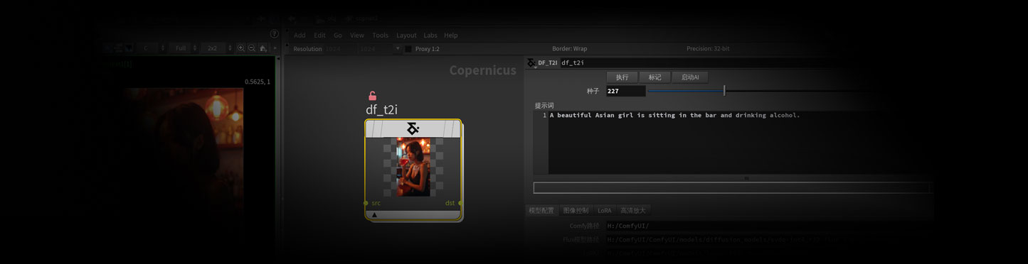 文生图工具DF_T2I(cop版本)