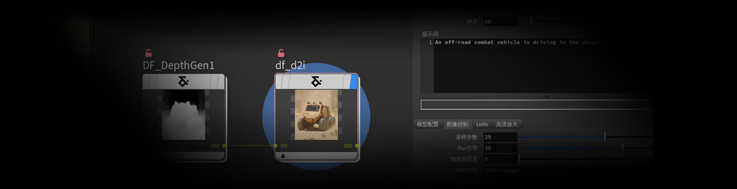 深度转图像工作流DF_D2I