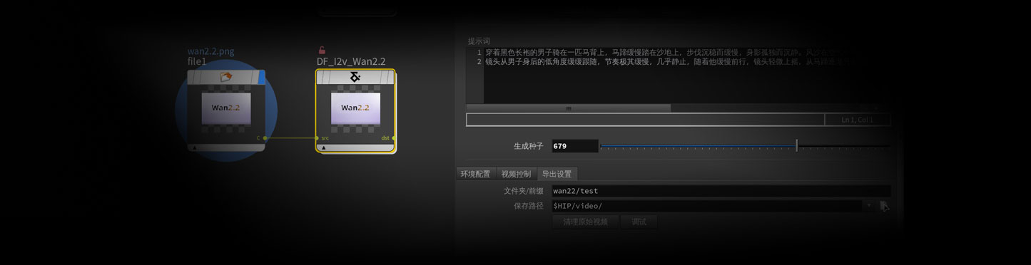 Wan2.2图生视频工作流DF_I2v_Wan2.2