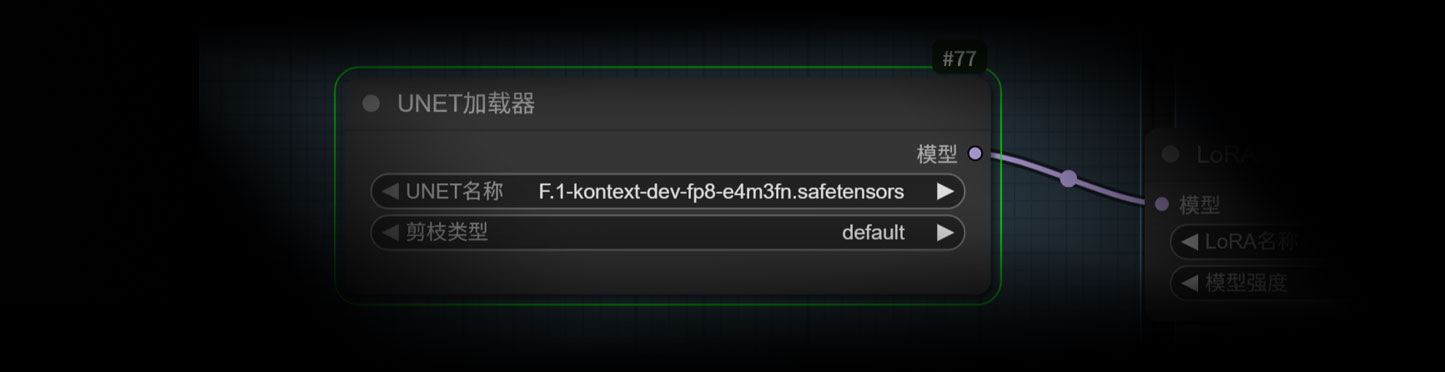 flux1-kontext-dev-fp8 图像编辑模型(非加速版本)