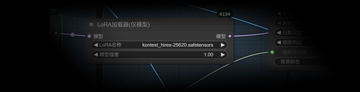 Kontext高清放大LoRA:hires|BAJ_Fix