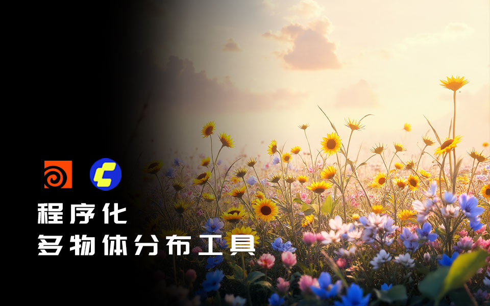 Houdini 多物体分布工具DF_ClassCopy-数字折叠