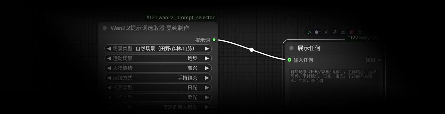 Wan2.2提示词选取器wan22_prompt_selector
