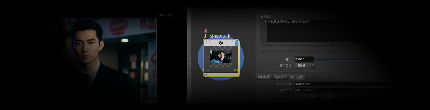 InfiniTetalk单人讲话语言驱动口型工作流DF_SingleTalk