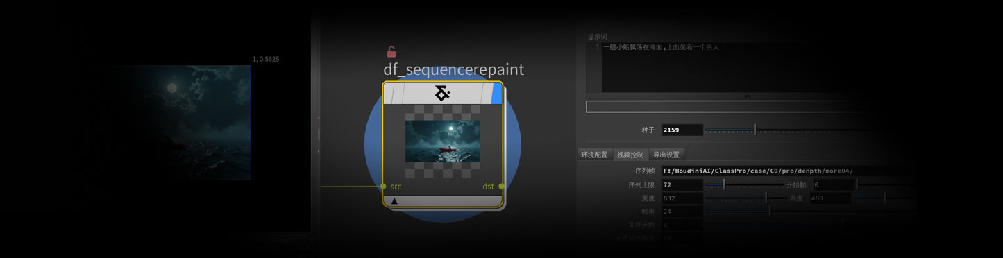 Wan2.2VACE序列视频转绘工作流DF_SequenceRepaint
