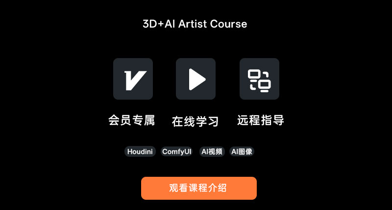 图片[2]-3D+AI工作流实战案例课程-数字折叠