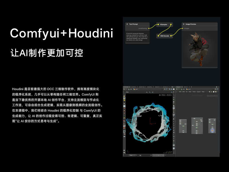 图片[4]-3D+AI工作流实战案例课程-数字折叠
