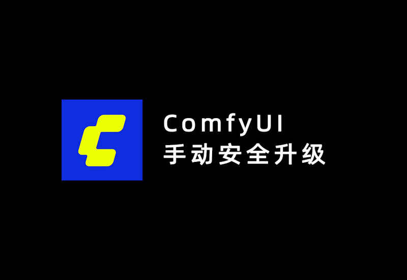 ComfyUI不破话环境升级到最新版本的方法-数字折叠