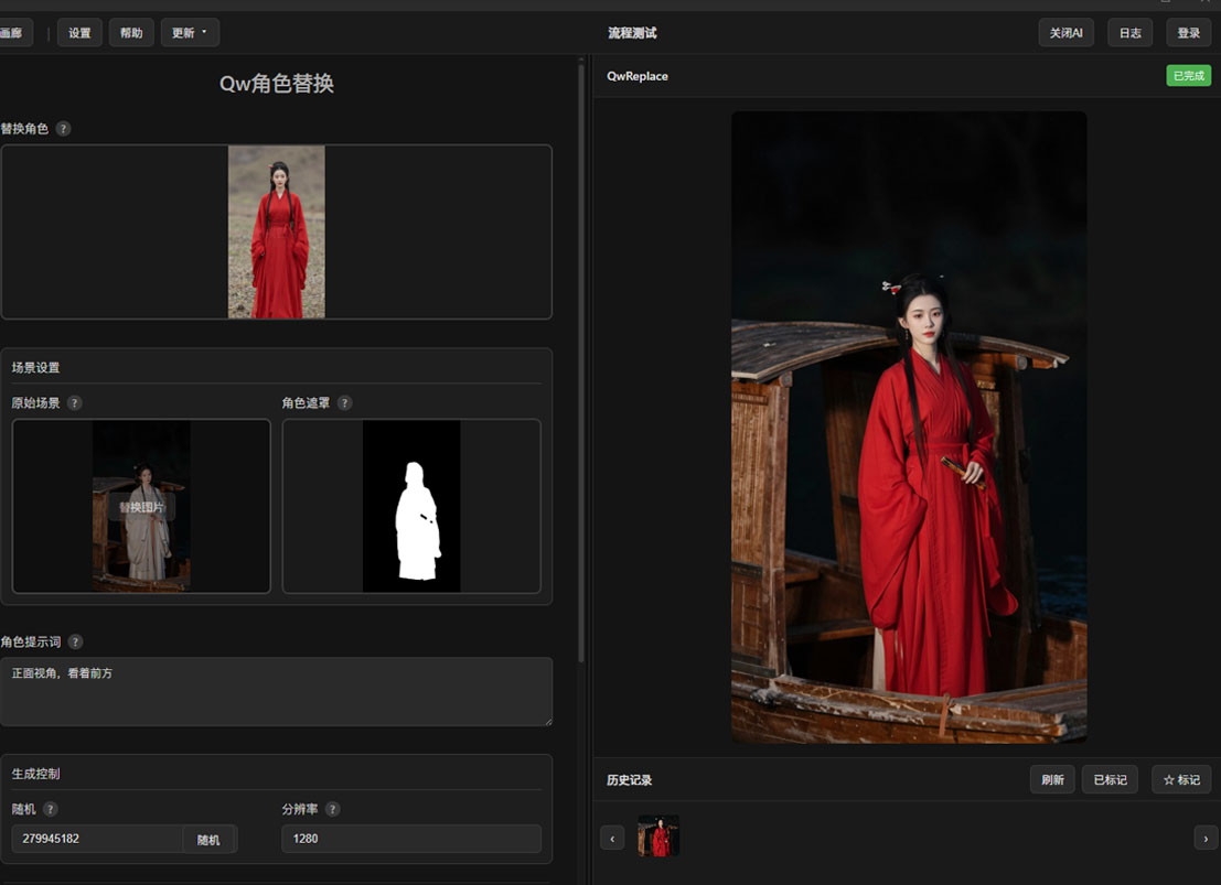 图片[1]-场景角色替换工作流QwReplace-数字折叠