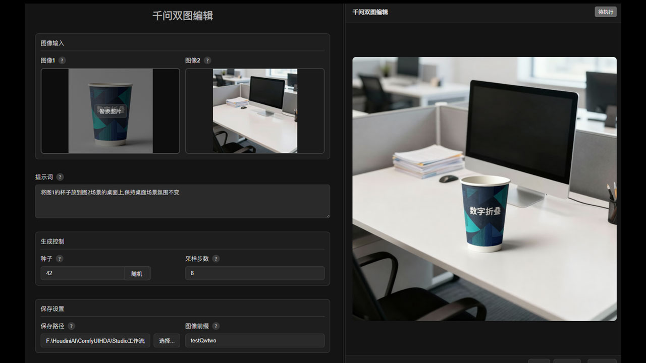 图片[1]-千问双图编辑工作流QwTwoImage-数字折叠