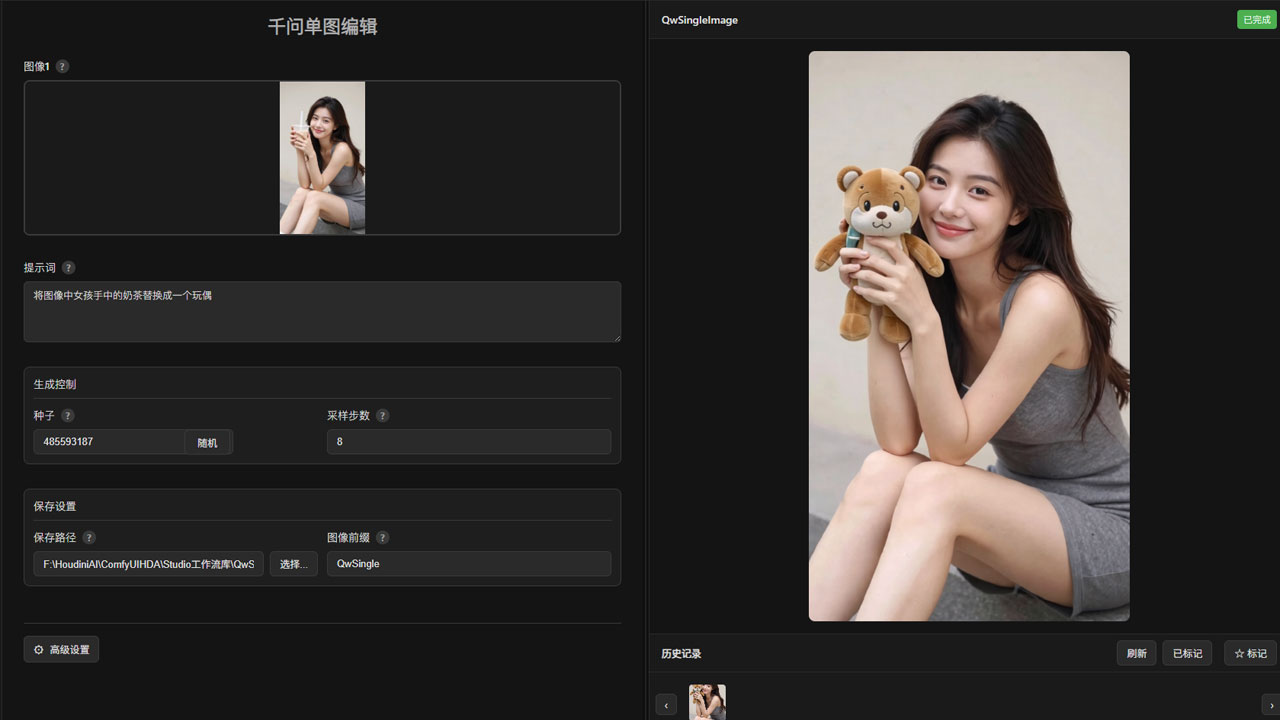 图片[1]-千问单图编辑工作流QwSingleImage-数字折叠