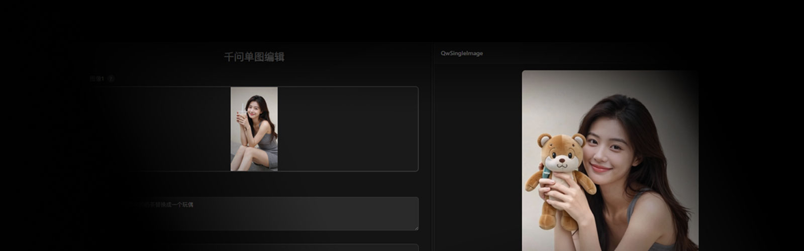 千问单图编辑工作流QwSingleImage