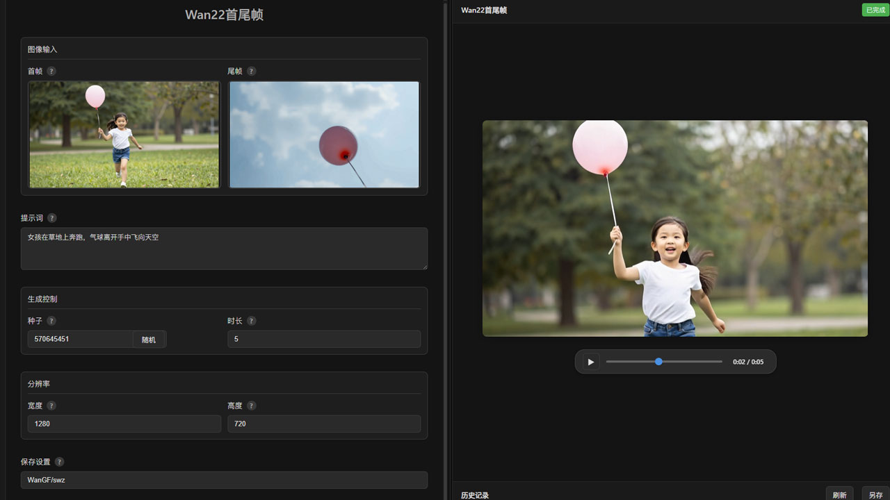 图片[1]-Wan2.2首尾帧视频生成（官方版）WanSWZ-数字折叠
