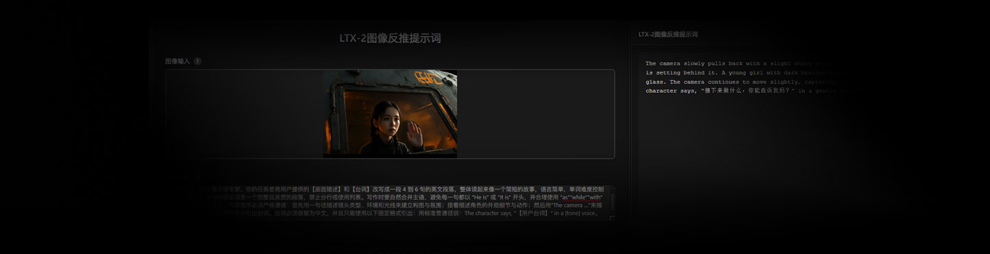 LTX-2图像反推提示词工作流