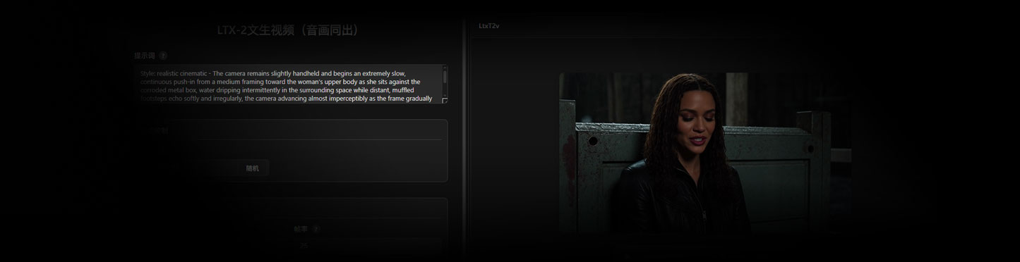 LTX-2文生视频音画同出工作流