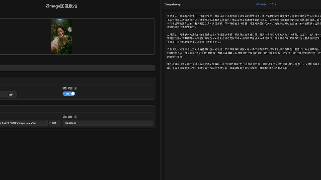 图片[1]-Zimage图像生成提示词反推工作流-数字折叠