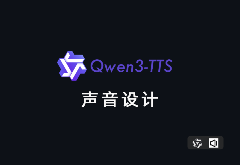 Qwen3TTS声音设计工作流-数字折叠