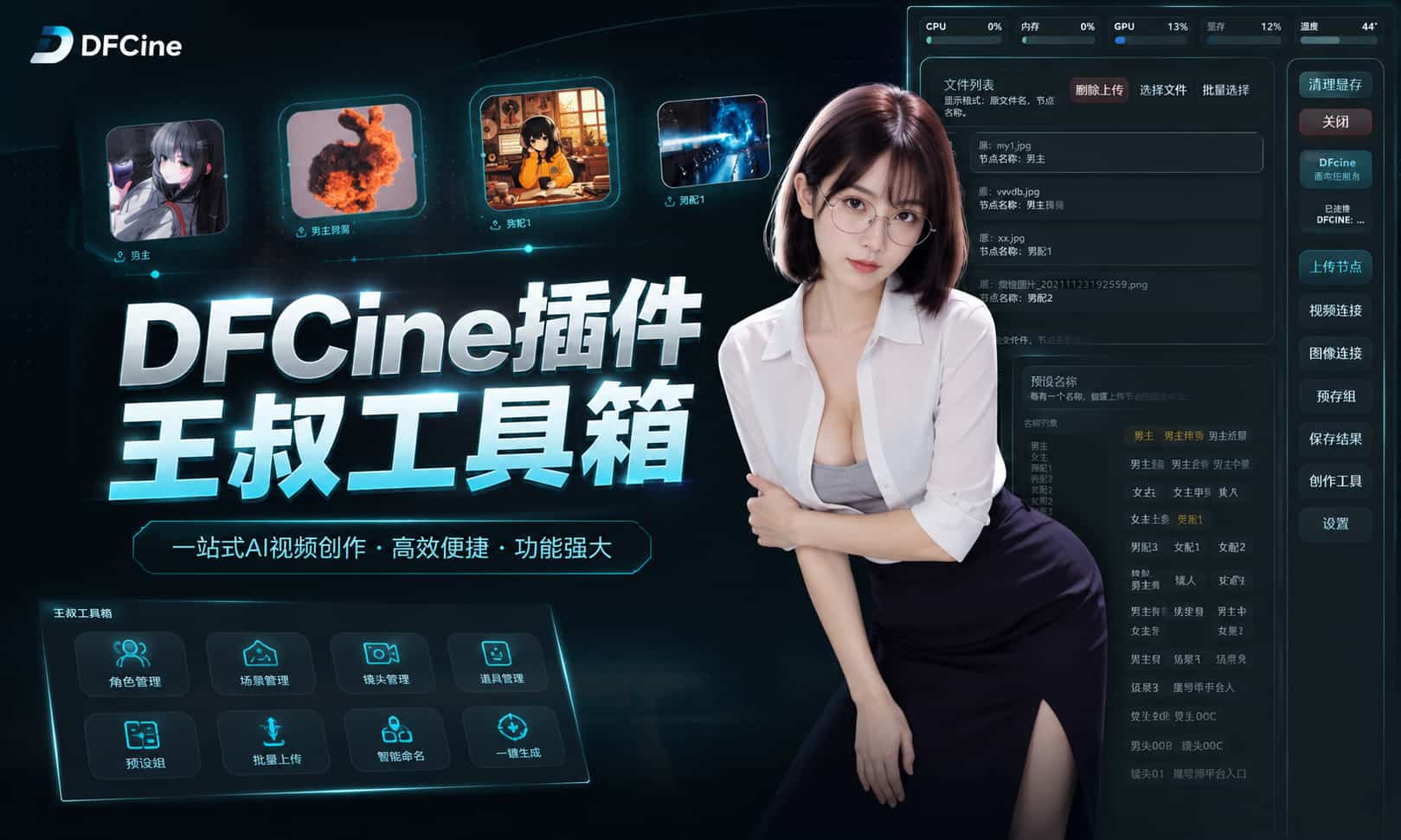 DFCine插件-王叔工具箱-数字折叠